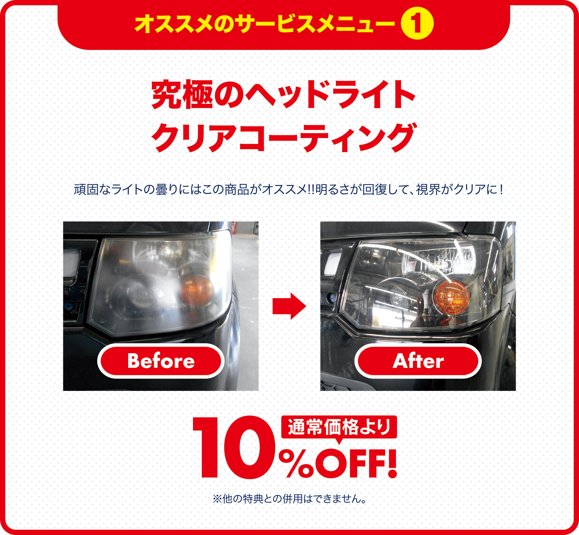 今のクルマに乗り続ける方にオススメ その1究極のヘッドライトクリアコーティング